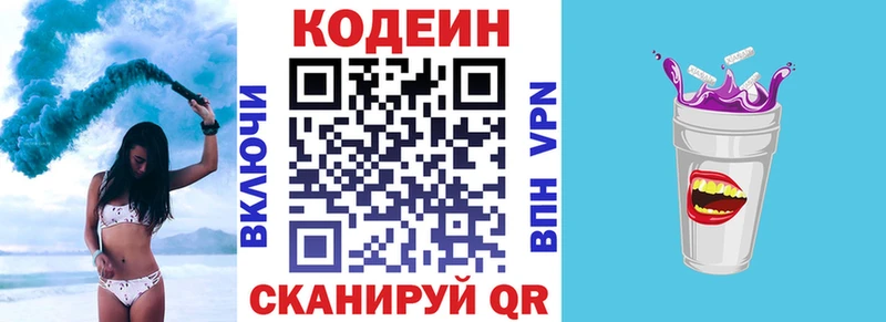 Кодеин напиток Lean (лин)  Старица 